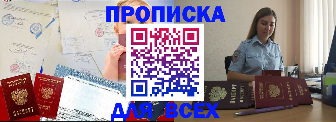 прописка штамп в Ижевске