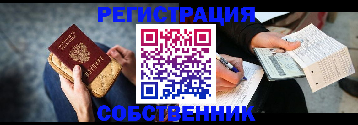 прописка 2025 в Ижевске