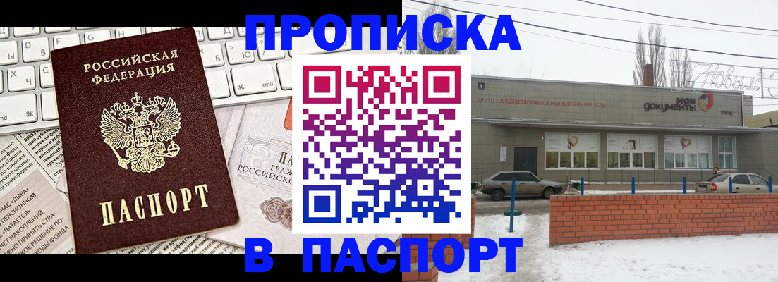 прописка штамп в Ижевске